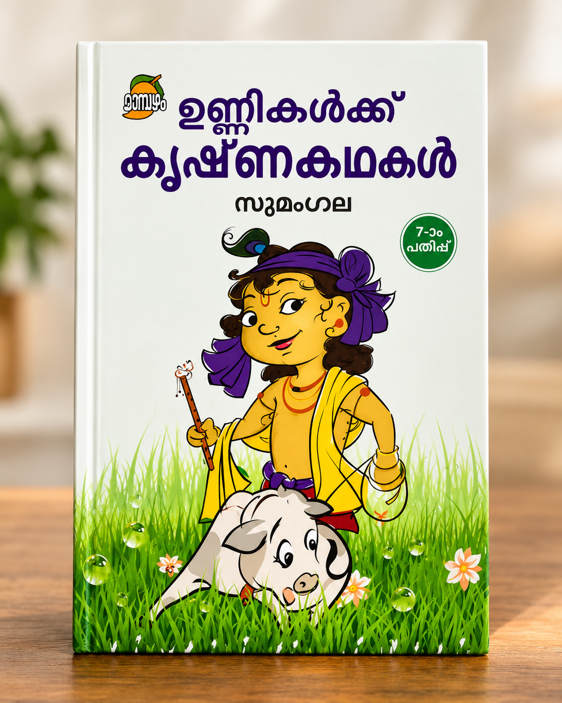 Unnikalkku Krishnakathakal – By Sumangala