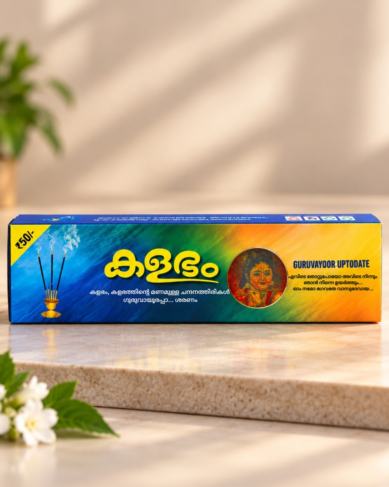 Guruvayoorappan Kalabham Sandalwood Incense Sticks 🙏